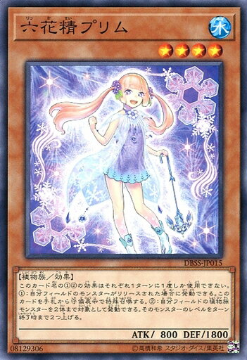 楽天市場】遊戯王 六花精（おもちゃ）の通販