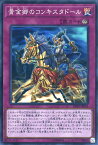 遊戯王 DBSS-JP034 スーパーレア 罠 黄金郷のコンキスタドール 【中古】【Sランク】