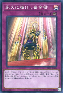 遊戯王 DBSS-JP035 スーパーレア 罠 永久に輝けし黄金郷 【中古】【Sランク】