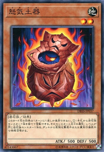 遊戯王 DBSS-JP037 ノーマル 効果モンスター 怒気土器 【中古】【Sランク】