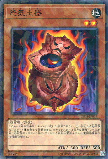 遊戯王 DBSS-JP037 ◆パラレル仕様◆ 効果モンスター 怒気土器 【中古】【Sランク】