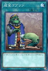 遊戯王 DBSS-JP043 ノーマル 魔法 成金ゴブリン 【中古】【Sランク】
