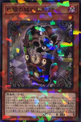 遊戯王 DBTM-JP020 ◆パラレル仕様◆ 効果モンスター ◆020◆ 白銀の城の狂時計 ◆020◆ 【中古】【Sランク】