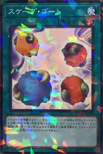 遊戯王 DBTM-JP043 ◆パラレル仕様◆ 魔法 スケープ・ゴート 【中古】【Sランク】