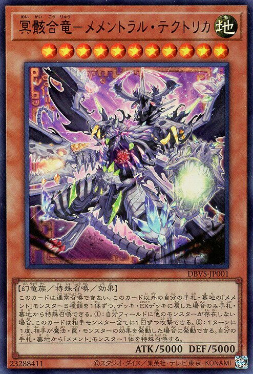 遊戯王 DBVS-JP001 ウルトラレア 効果モンスター 冥骸合竜 メメントラル・テクトリカ 【中古】【Sランク】