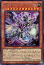 遊戯王 DBVS-JP001 ◆シークレットレア◆ 効果モンスター 冥骸合竜 メメントラル・テクトリカ 【中古】【Sランク】