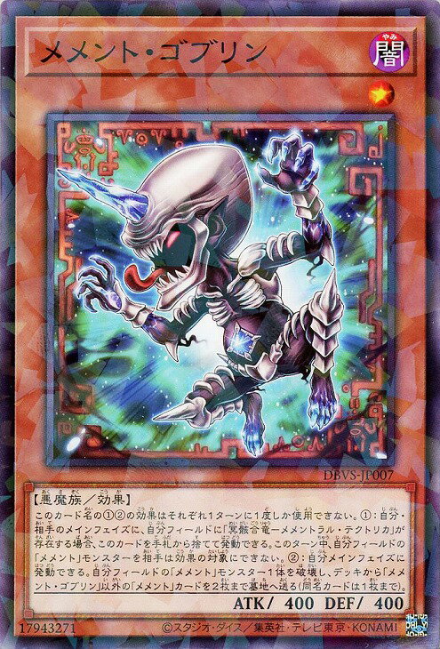 遊戯王 DBVS-JP007 パラレル仕様 効果モンスター メメント・ゴブリン 【中古】【Sランク】