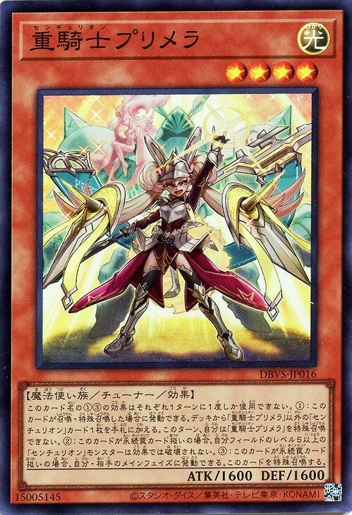 遊戯王 重騎士プリメラ 25th シークレット 最低 価格