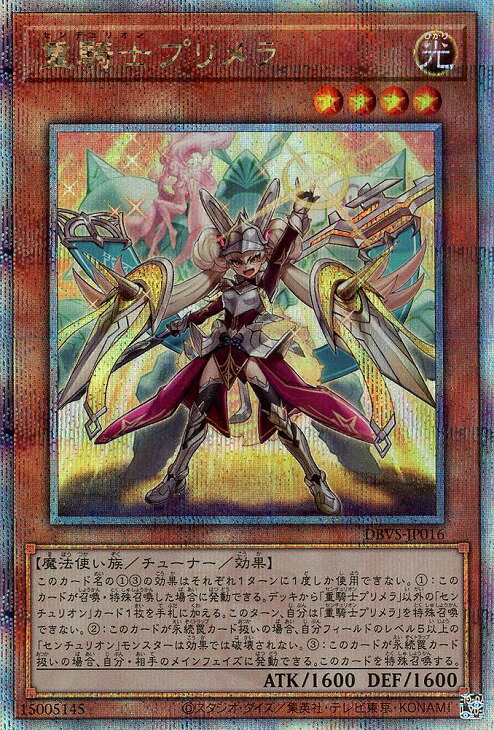 遊戯王 DBVS-JP016 ◆クォーターセンチュリーレア◆ 効果モンスター 重騎士プリメラ 