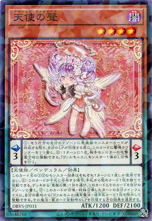 Other - 遊戯王 DBVS-JP031 ◆パラレル仕様◆ ペンデュラムモンスター ◆031◆ 天使の聲 ◆031◆ 【中古】【Sランク】