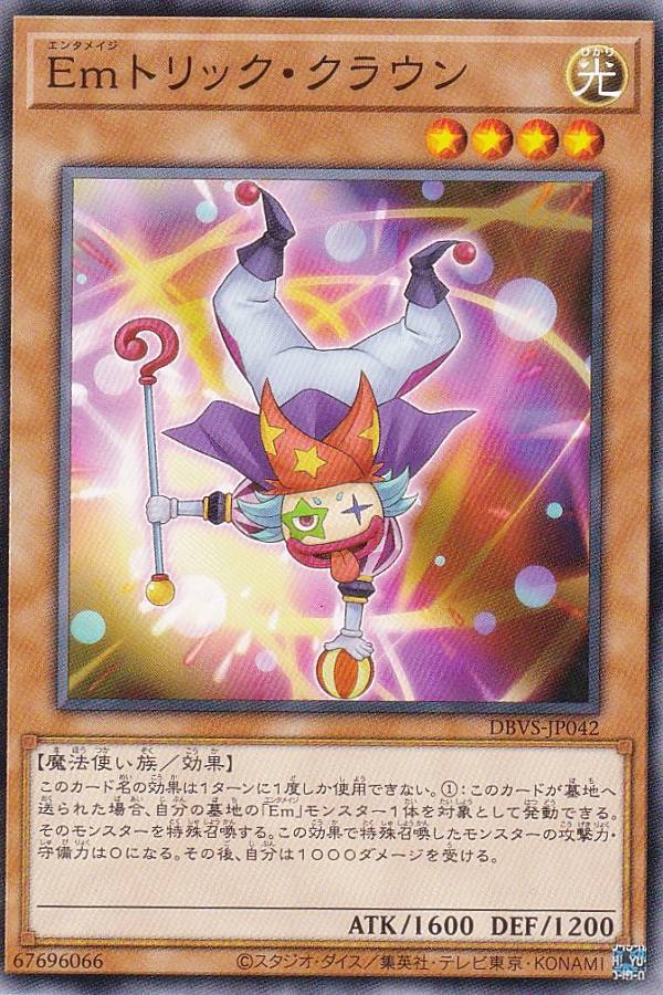 遊戯王 DBVS-JP042 ノーマル 効果モンスター Emトリック クラウン 【中古】【Sランク】