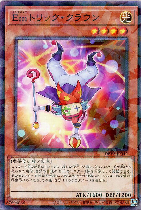 遊戯王 DBVS-JP042 ◆パラレル仕様◆ 効果モンスター Emトリック クラウン 【中古】【Sランク】