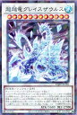 遊戯王 DBWS-JP004 ◆パラレル仕様◆ シンクロモンスター 超越竜グレイスザウルス 【中古】【Sランク】