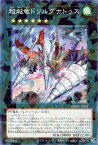 遊戯王 DBWS-JP005 ◆パラレル仕様◆ エクシーズモンスター 超越竜ドリルグナトゥス 【中古】【Sランク】