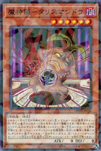 遊戯王 DBWS-JP044 ◆パラレル仕様◆ 効果モンスター 魔神儀 タリスマンドラ 【中古】【Sランク】