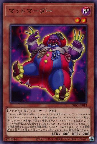 遊戯王 DIFO-JP013 字レア 効果モンスター マッドマーダー 【中古】【Sランク】