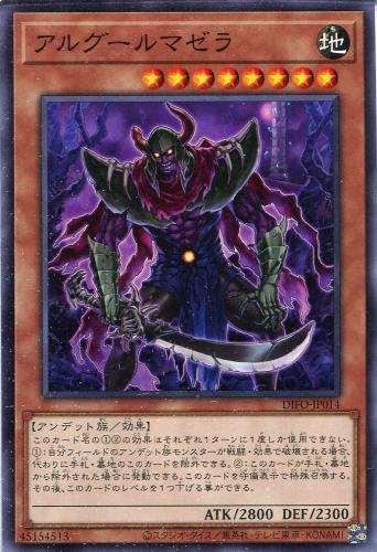 乐天商城 - 遊戯王 DIFO-JP014 ノーマル 効果モンスター アルグールマゼラ 【中古】【Sランク】