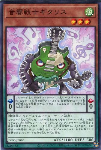 遊戯王 DIFO-JP020 ノーマル ペンデュラムモンスター 音響戦士ギタリス 【中古】【Sランク】