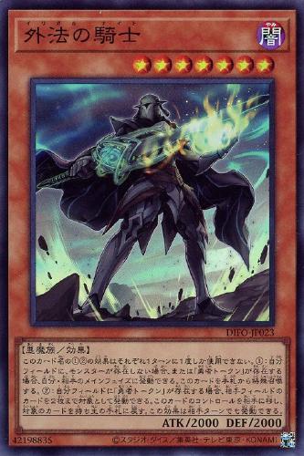 遊戯王 DIFO-JP023 スーパーレア 効果モンスター 外法の騎士 【中古】【Sランク】