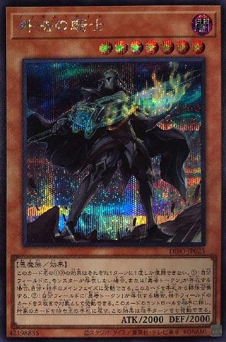 遊戯王 DIFO-JP023 ◆シークレットレア◆ 効果モンスター 外法の騎士 【中古】【Sランク】