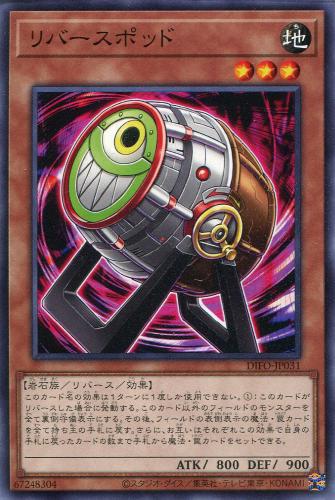 遊戯王 DIFO-JP031 ノーマル 効果モンスター リバースポッド 【中古】【Sランク】