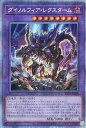 遊戯王 DIFO-JP038 ◆プリズマティックレア◆ 融合モンスター ダイノルフィア・レクスターム 【中古】【Sランク】