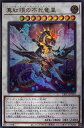 遊戯王 DIFO-JP039 ウルトラレア シンクロモンスター 真紅眼の不死竜皇 【中古】【Sランク】