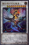 遊戯王 DIFO-JP039 ウルトラレア シンクロモンスター 真紅眼の不死竜皇 【中古】【Sランク】