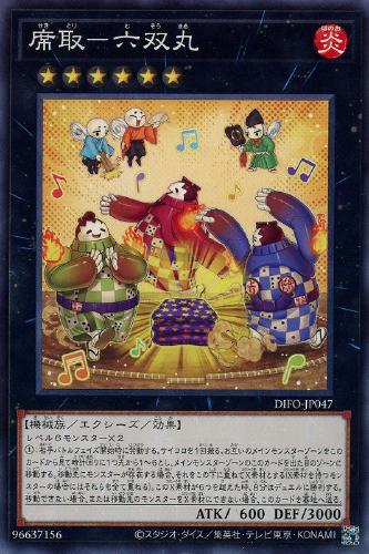 遊戯王 DIFO-JP047 ノーマル エクシーズモンスター 席取 六双丸 【中古】【Sランク】