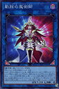 遊戯王 DIFO-JP048 スーパーレア リンクモンスター 軌跡の魔術師 【中古】【Sランク】