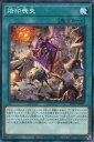 遊戯王 DIFO-JP057 ノーマル 魔法 烙印喪失 【中古】【Sランク】