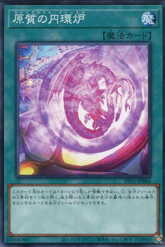 乐天商城 - 遊戯王 DIFO-JP066 ノーマル 魔法 原質の円環炉 【中古】【Sランク】