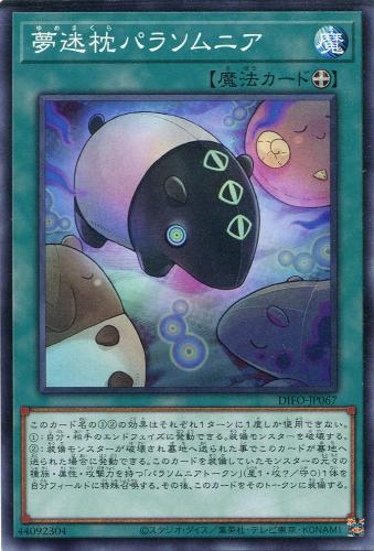 遊戯王 DIFO-JP067 ノーマル 魔法 夢迷枕パラソムニア 【中古】【Sランク】