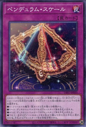 遊戯王 DIFO-JP069 ノーマル 罠 ペンデュラム・スケール 【中古】【Sランク】