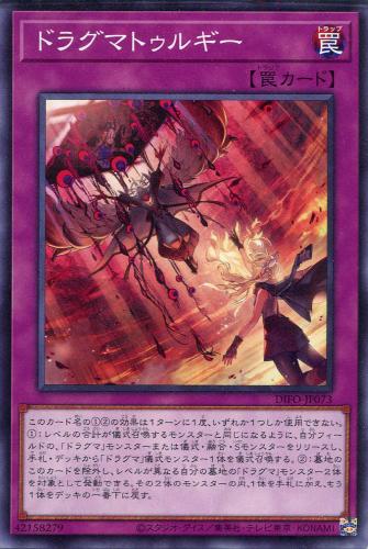 遊戯王 DIFO-JP073 ノーマル 罠 ドラグマトゥルギー 【中古】【Sランク】