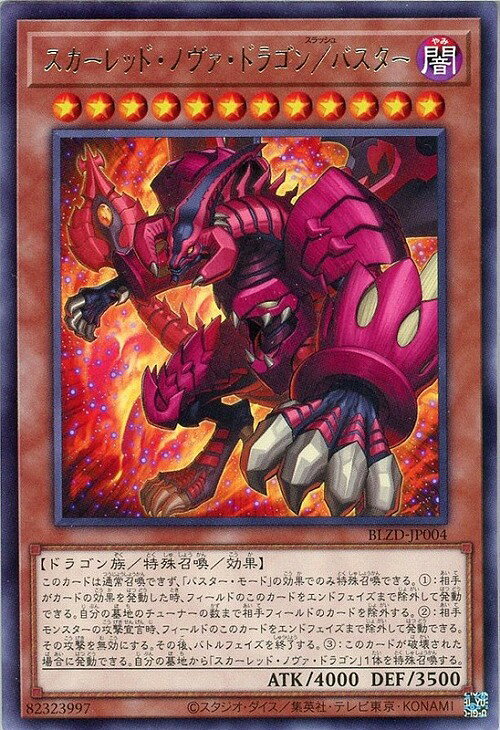 楽天市場】スカーレッド・ノヴァ・ドラゴンの通販