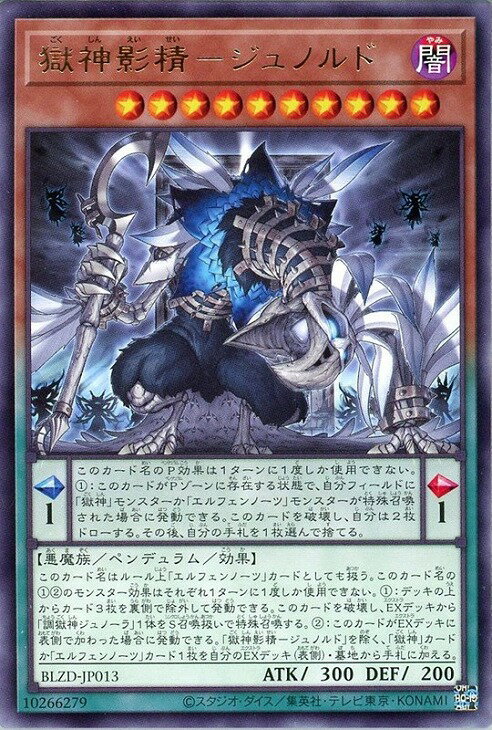 遊戯王 BLZD-JP013 字レア ペンデュラムモンスター ◆013◆ 獄神影精-ジュノルド ◆013◆ 
