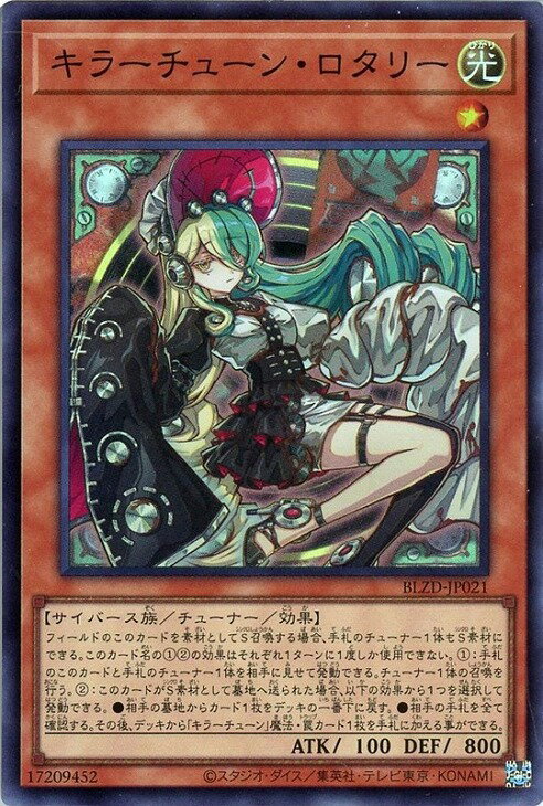 遊戯王 BLZD-JP021 スーパーレア 効果モンスター キラーチューン・ロタリー 【中古】【Sランク】