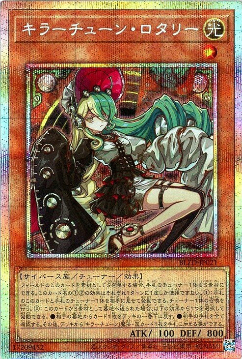 遊戯王 BLZD-JP021 ◆◆プリズマティックレア◆◆ 効果モンスター ◆021◆ キラーチューン・ロタリー ◆021◆ 【中古】【Sランク】