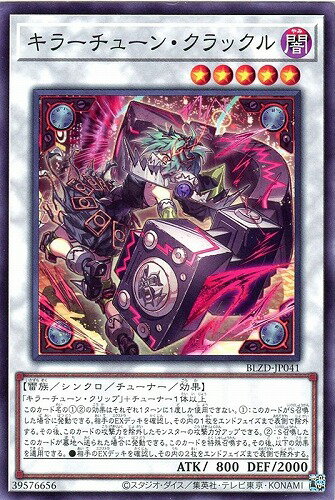 遊戯王 BLZD-JP041 ノーマル シンクロモンスター キラーチューン・クラックル 【中古】【Sランク】