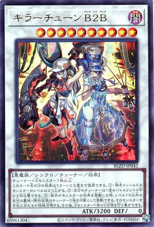 遊戯王 BLZD-JP042 ウルトラレア シンクロンスター キラーチューン B2B 【中古】【Sランク】