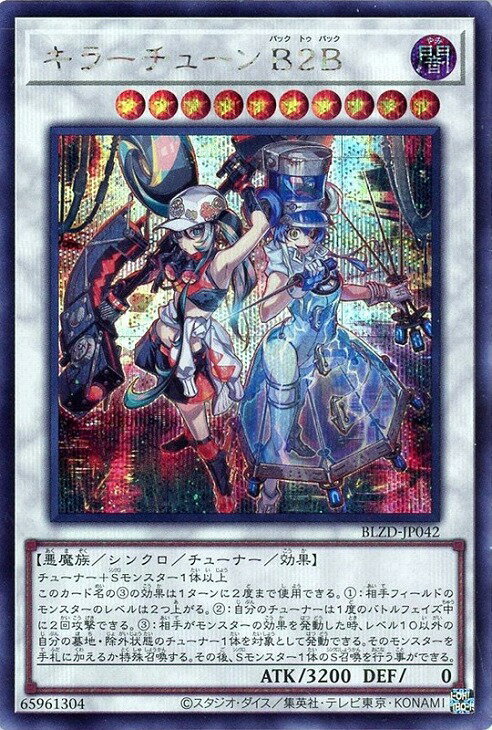 遊戯王 BLZD-JP042 ◆シークレットレア◆ シンクロンスター ◆042◆ キラーチューン B2B ◆042◆ 【中古】【Sランク】