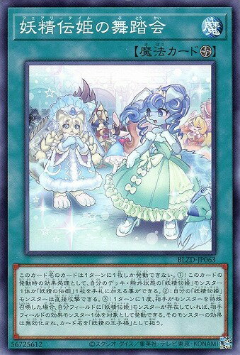 楽天市場】遊戯王 踊るダンシングフェアリーの通販