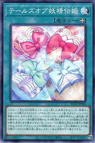 楽天市場】妖精の伝姫の通販