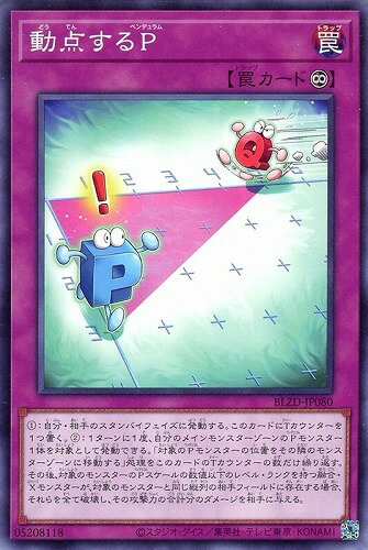 遊戯王 BLZD-JP080 ノーマル 罠 動点するP【中古】【Sランク】