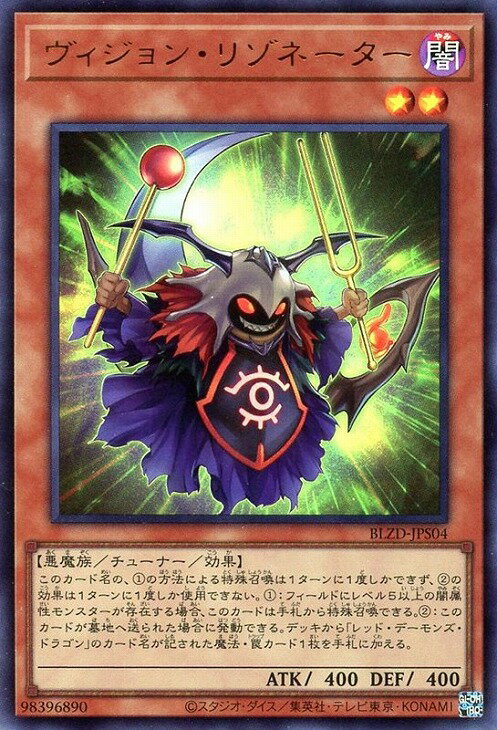 遊戯王 BLZD-JPS04 ウルトラレア 効果モンスター ◆S04◆ ヴィジョン・リゾネーター ◆S04◆ 【中古】【Sランク】