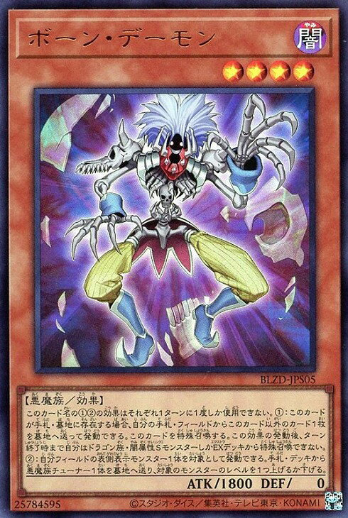 遊戯王 BLZD-JPS05 ウルトラレア 効果モンスター ◆S05◆ ボーン・デーモン ◆S05◆ 【中古】【Sランク】