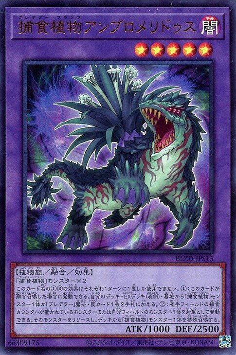 遊戯王 捕食植物 デッキパーツ ウルトラ 日版　アシストパック 楽天市場】捕食植物 融合の通販