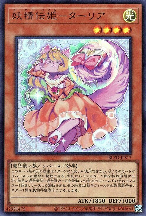 楽天市場】妖精伝姫の通販
