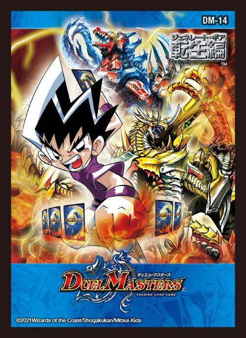 デュエル・マスターズ DMBD18 プロテクト ◆DM-14 ジェネレート・ギア柄◆ スリーブ 42枚入り  レジェンドスーパーデッキ 神歌繚嵐 同梱特典